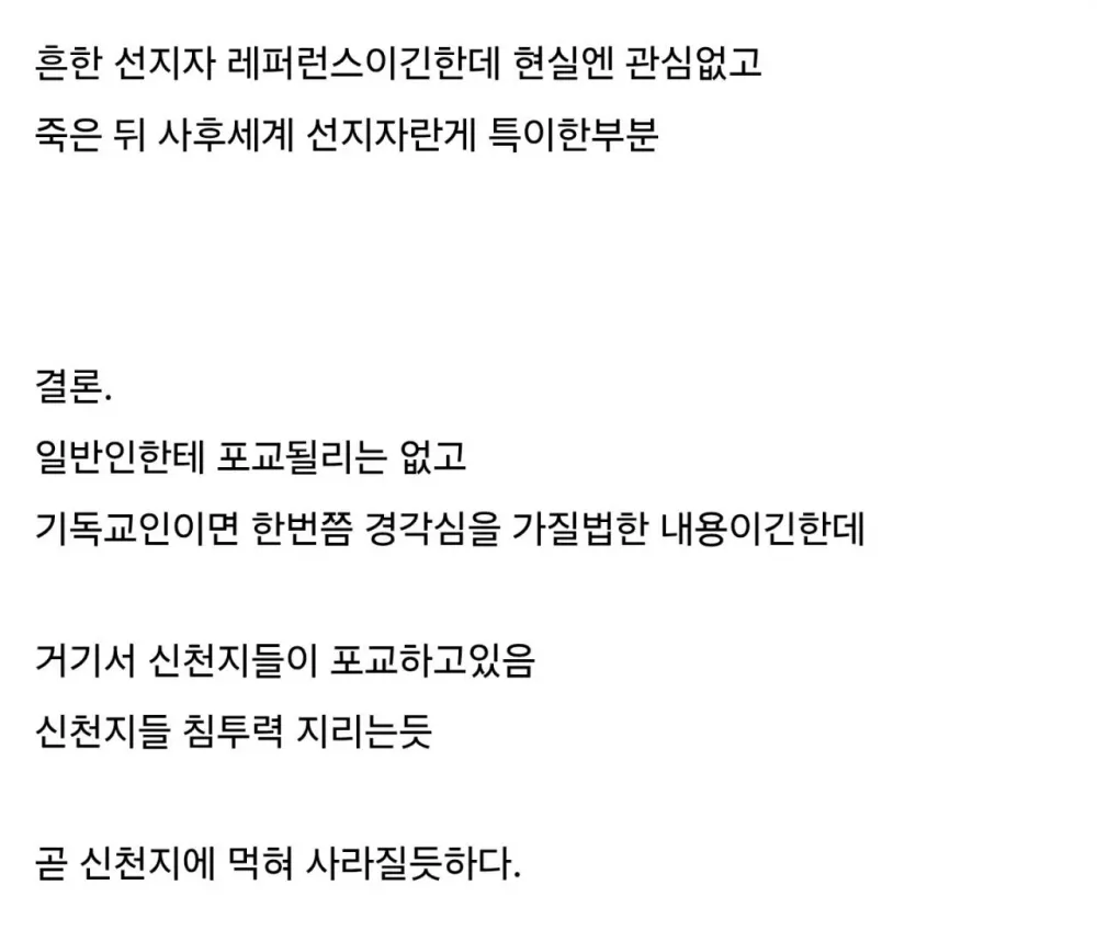 싱글벙글 박진영 교회 가본 후기 (3)