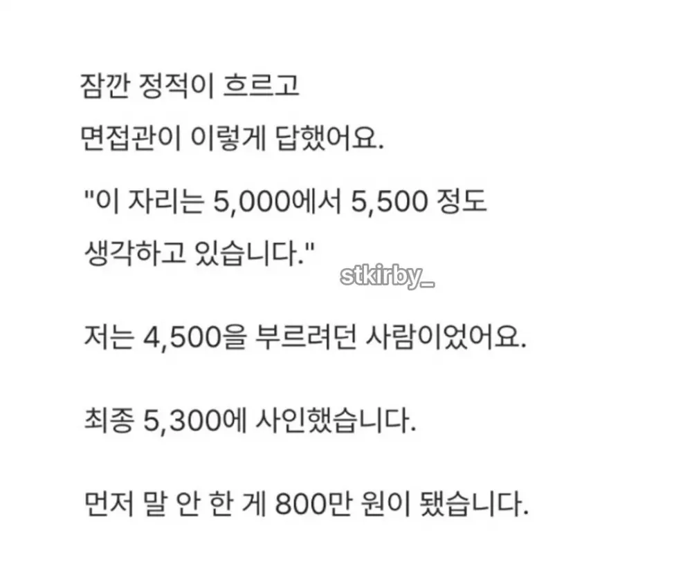 면접에서 희망연봉 묻는데 숫자를 안불렀더니 (2)