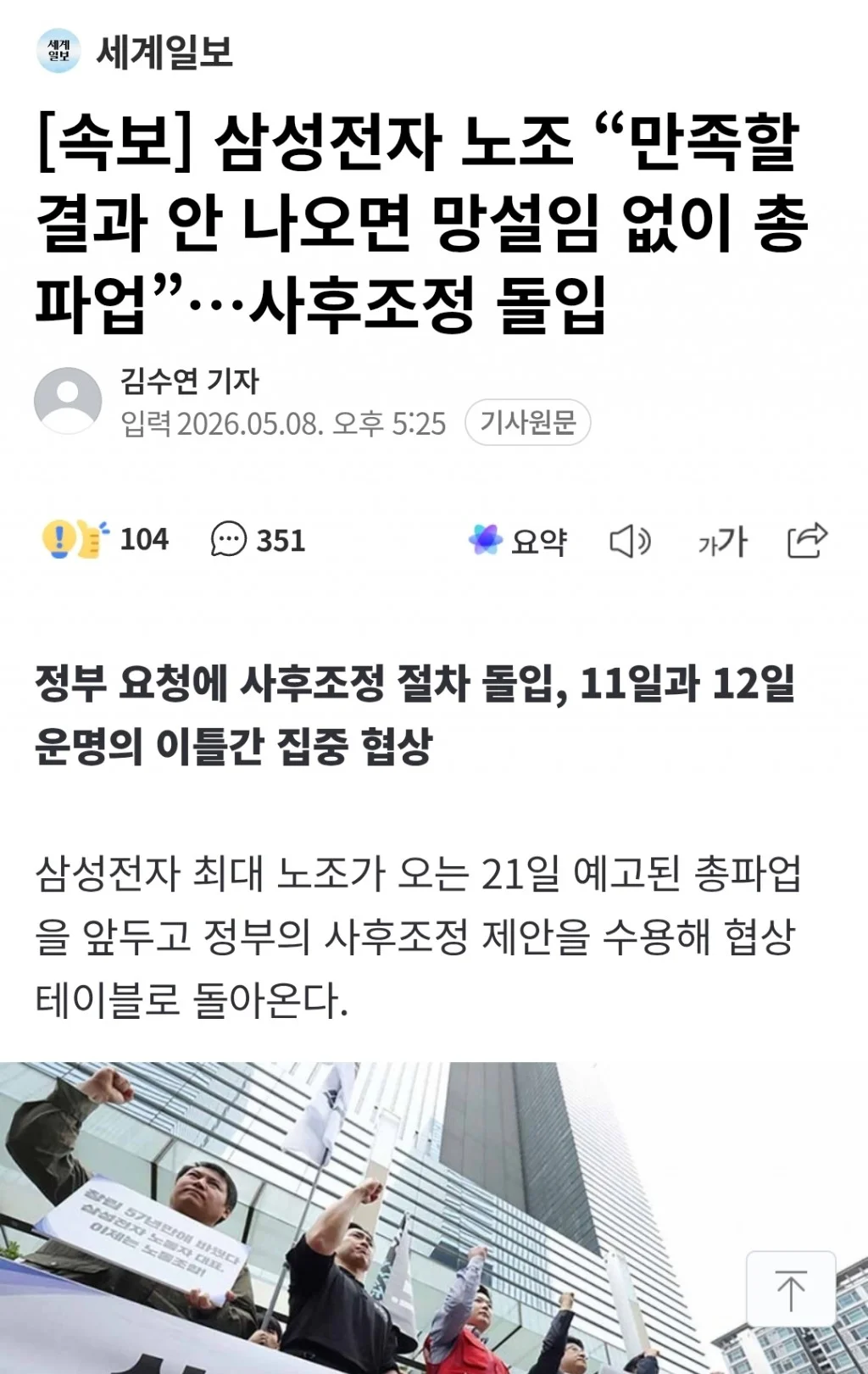 결국 총파업 예고한 삼성전자 노조 (3)