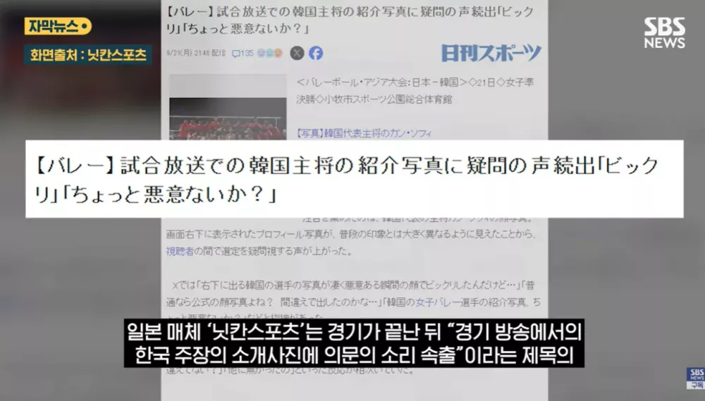한국 선수 사진 악의적으로 내보낸 일본 방송사 TBS (3)