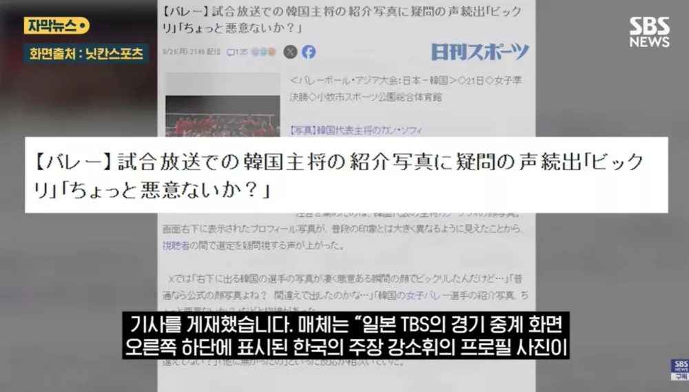 한국 선수 사진 악의적으로 내보낸 일본 방송사 TBS (4)