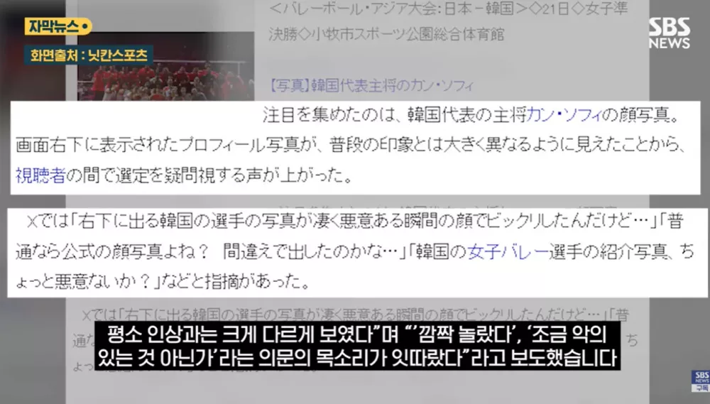 한국 선수 사진 악의적으로 내보낸 일본 방송사 TBS (5)