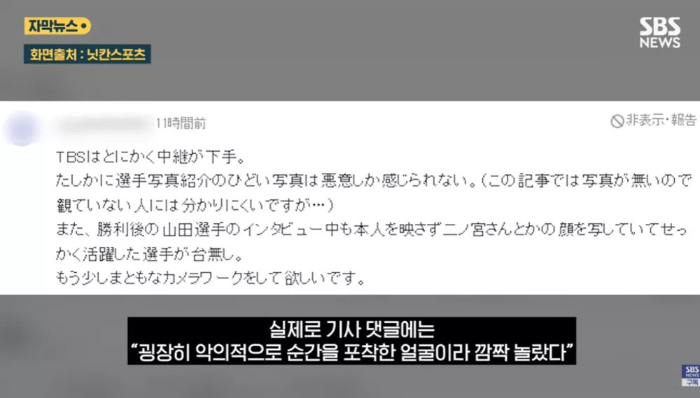 한국 선수 사진 악의적으로 내보낸 일본 방송사 TBS (6)