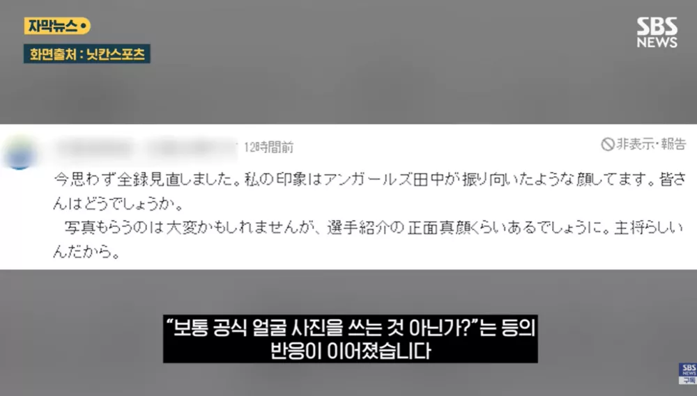 한국 선수 사진 악의적으로 내보낸 일본 방송사 TBS (7)
