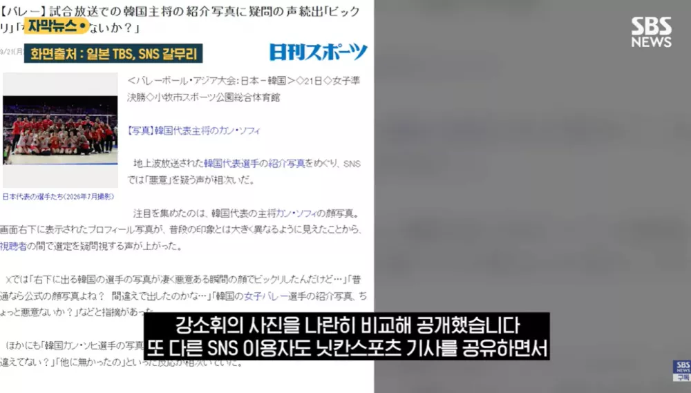 한국 선수 사진 악의적으로 내보낸 일본 방송사 TBS (9)