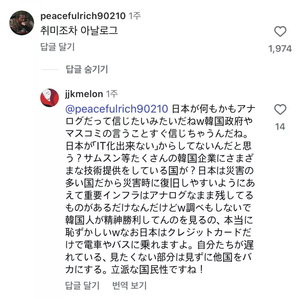 이상한 부분에서 긁혀버린 어느 일본인 (2)