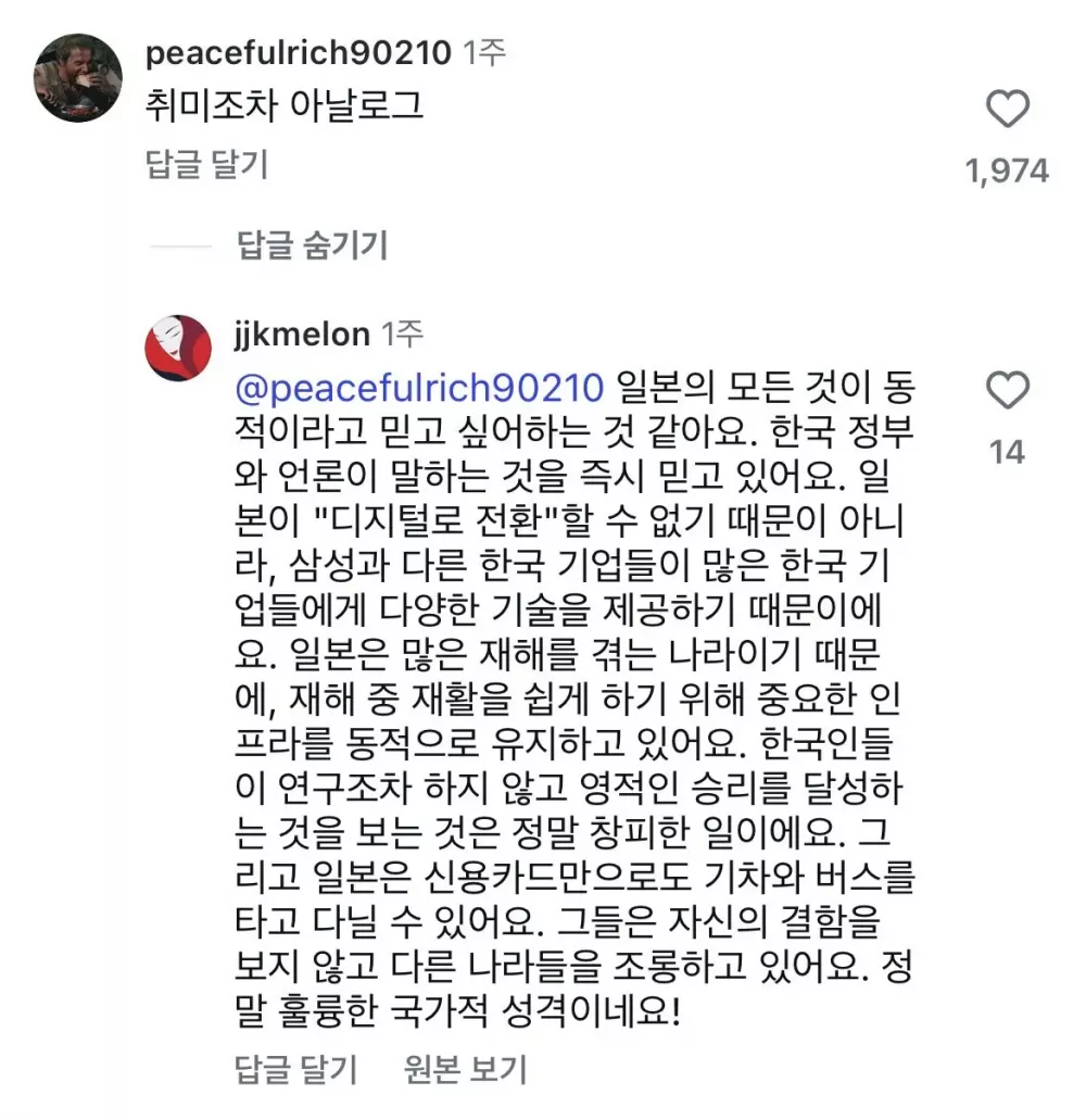 이상한 부분에서 긁혀버린 어느 일본인 (3)