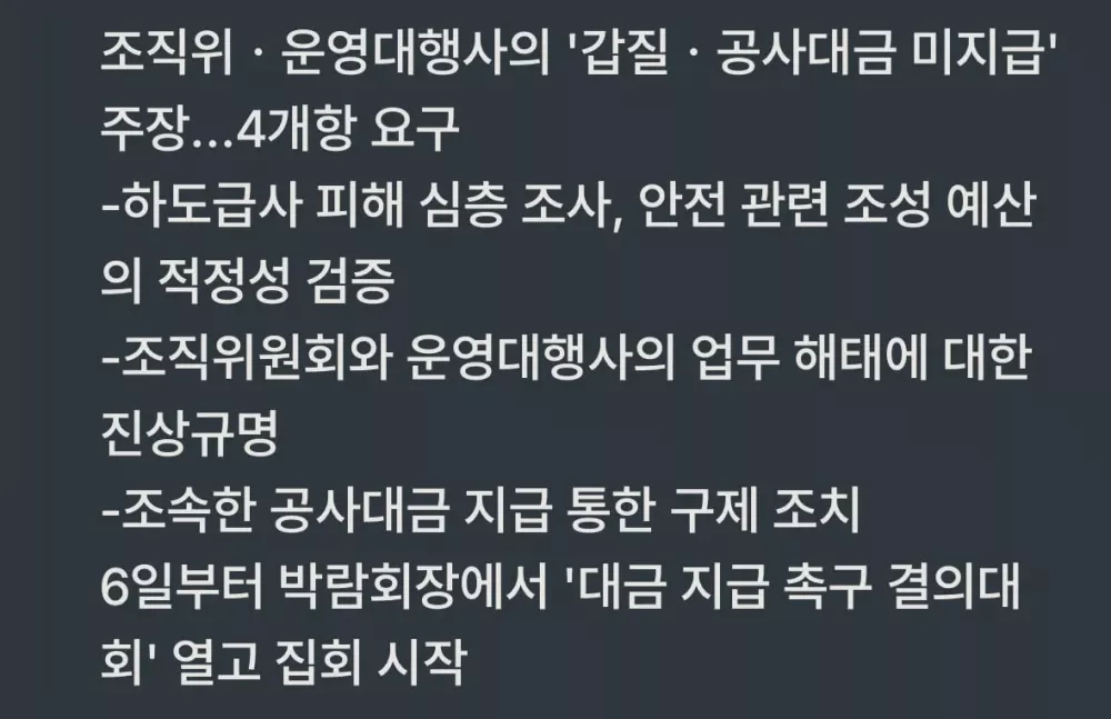 “부도 막아달라” 여수 세계섬박람회 공사대금 20억 미지급 (2)