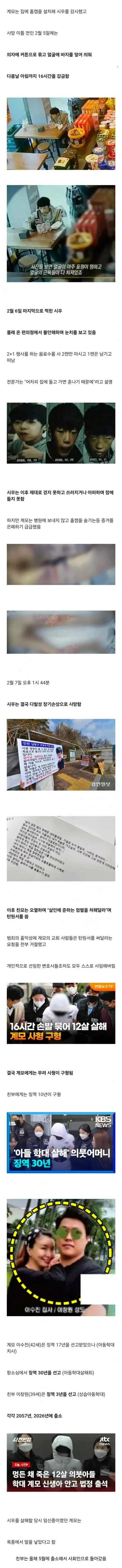 분노) 의자에 묶인채로 죽어간 12살 시우 (2)