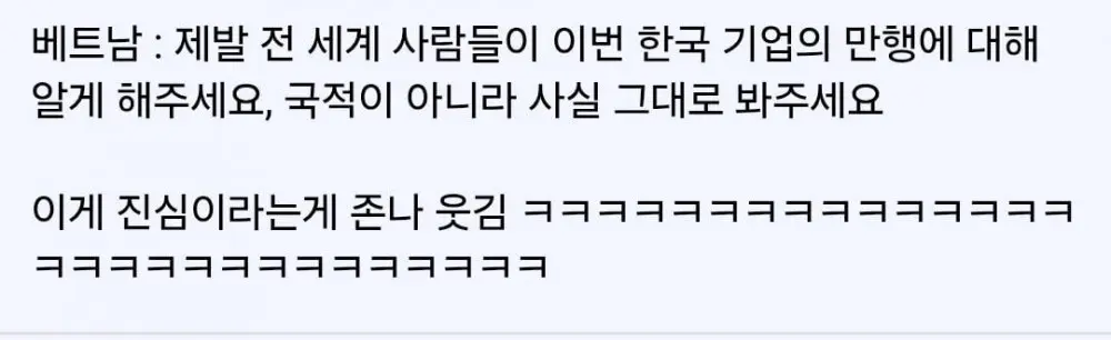 베트남 사건 유럽 프로게이머 발언 (3)