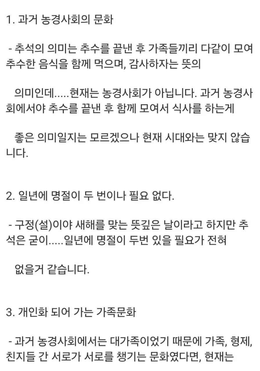 추석이 폐지되어야 하는 이유 (2)