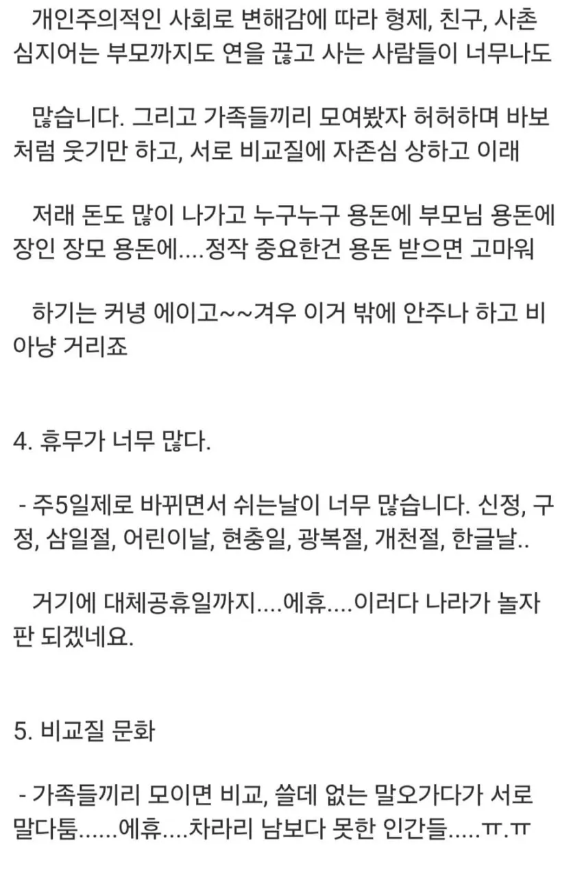 추석이 폐지되어야 하는 이유 (3)