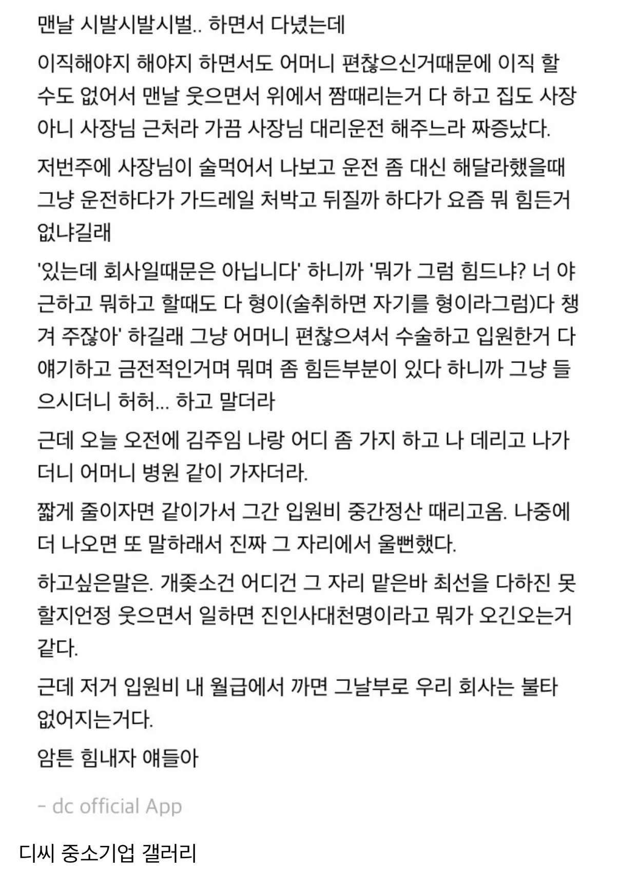 어머니 병원비 내주신 사장님 (2)