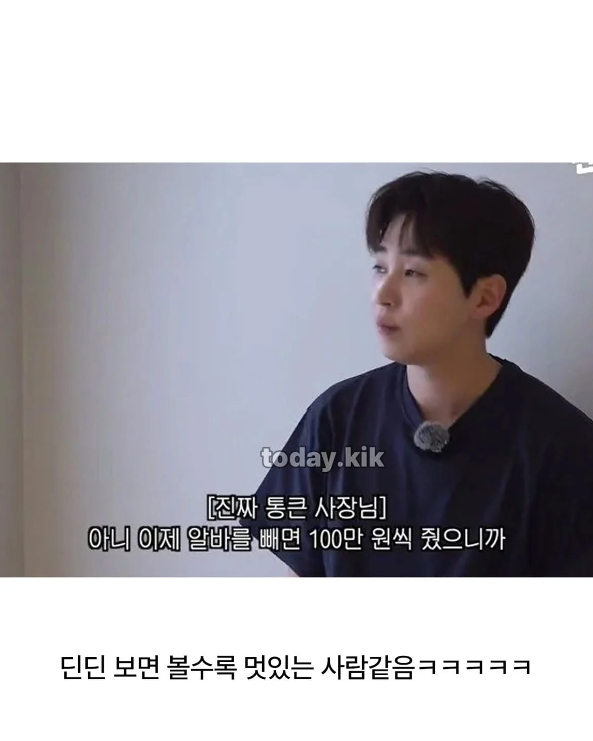 후배 아이돌 알바비 100씩 챙겨주는 딘딘 (8)