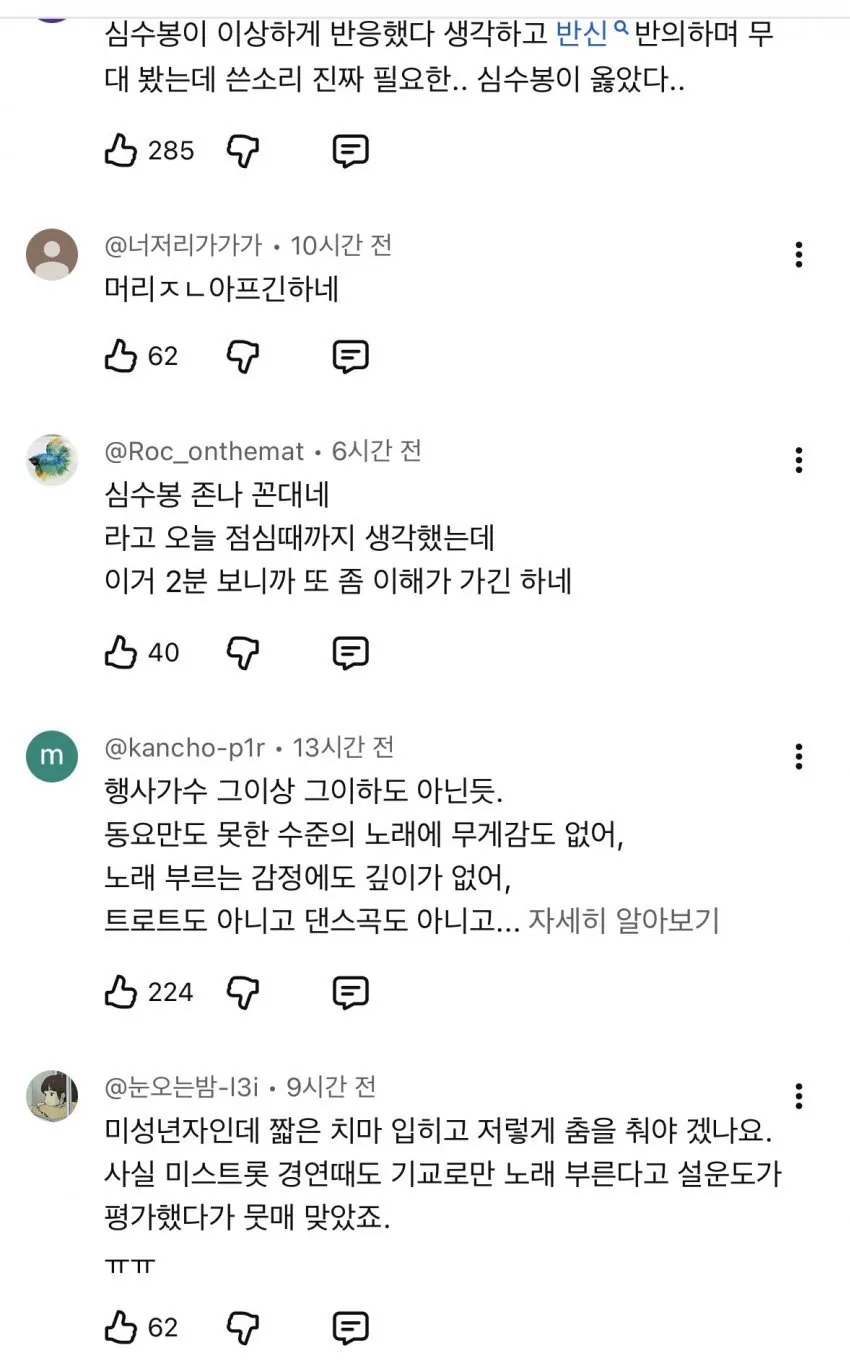 심수봉이 공개저격했던 17세 김다현 무대