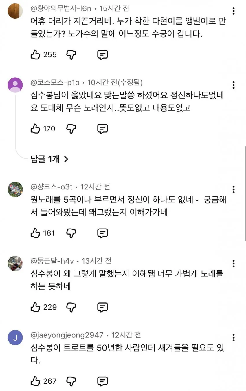 심수봉이 공개저격했던 17세 김다현 무대 (2)