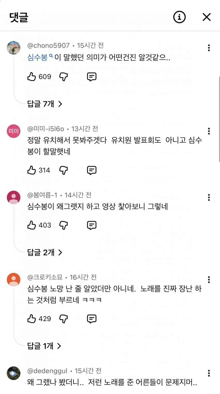 심수봉이 공개저격했던 17세 김다현 무대 (3)