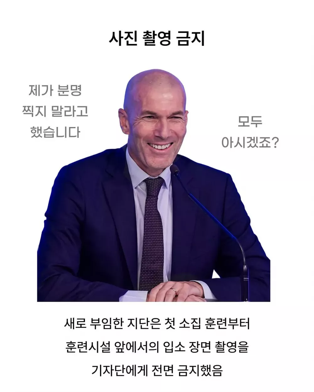 지단 프랑스 대표팀 감독된 후 금지한 것 (4)
