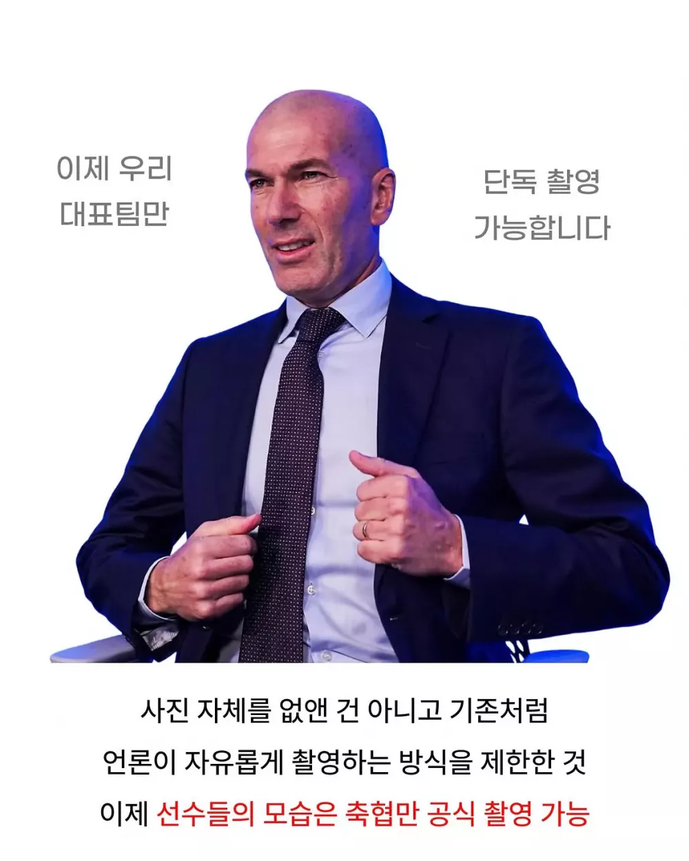 지단 프랑스 대표팀 감독된 후 금지한 것 (5)