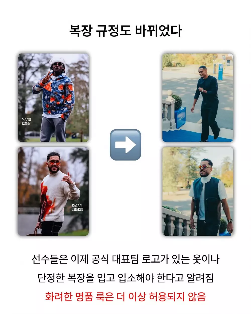 지단 프랑스 대표팀 감독된 후 금지한 것 (6)