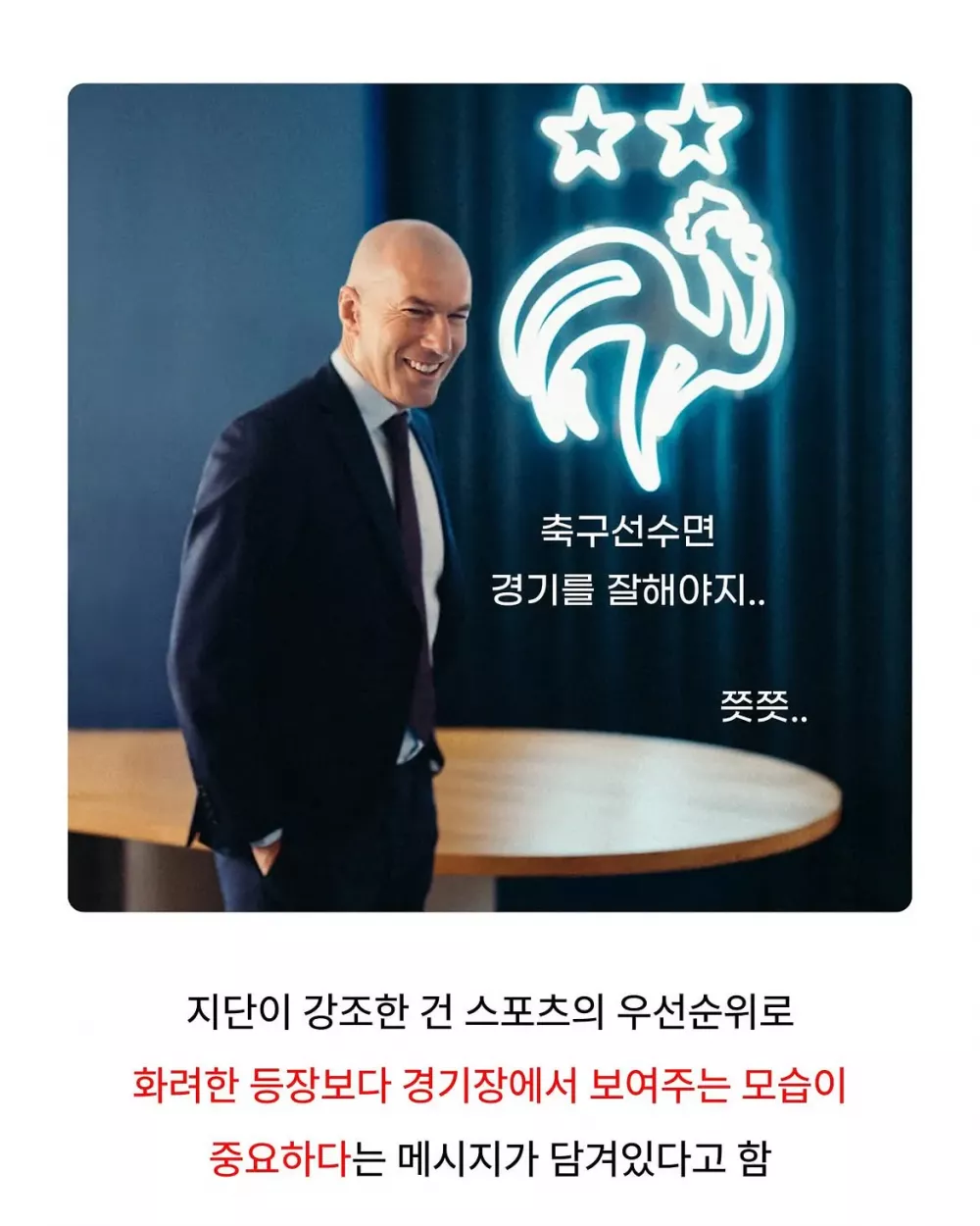 지단 프랑스 대표팀 감독된 후 금지한 것 (7)