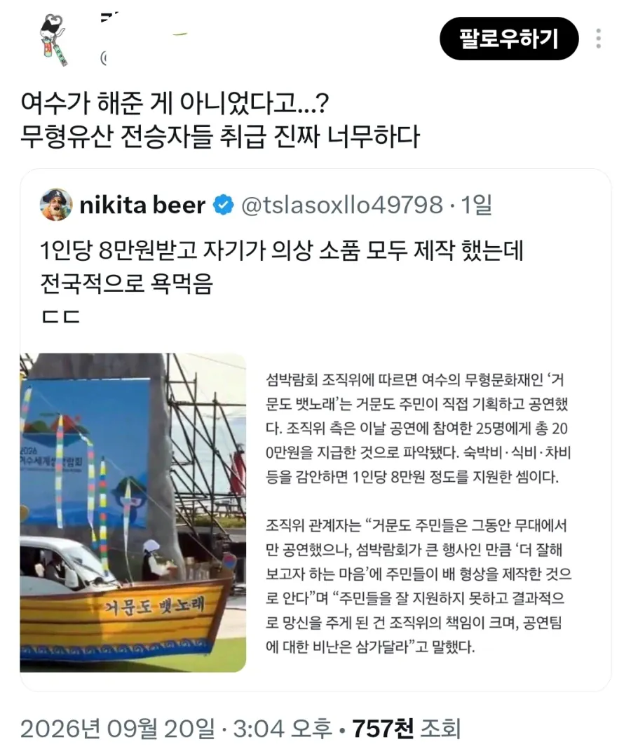 여수섬박회 '무형문화재 거문도 뱃노래'의 진실