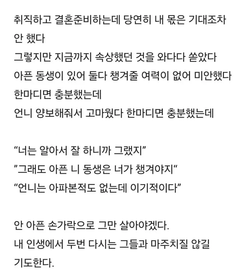 부모랑 연 끊고 결혼하련다 (3)