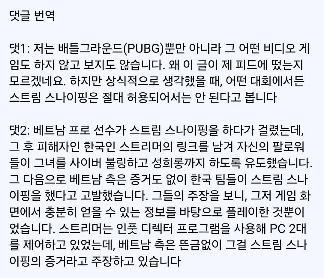 베트남 배그 방플 사건 요약짤 (2)