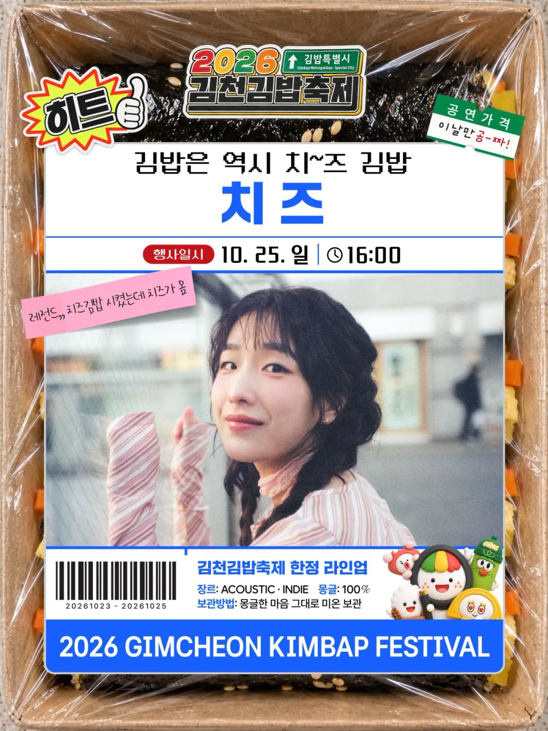 2026 김천김밥축제 행사 라인업 (2)