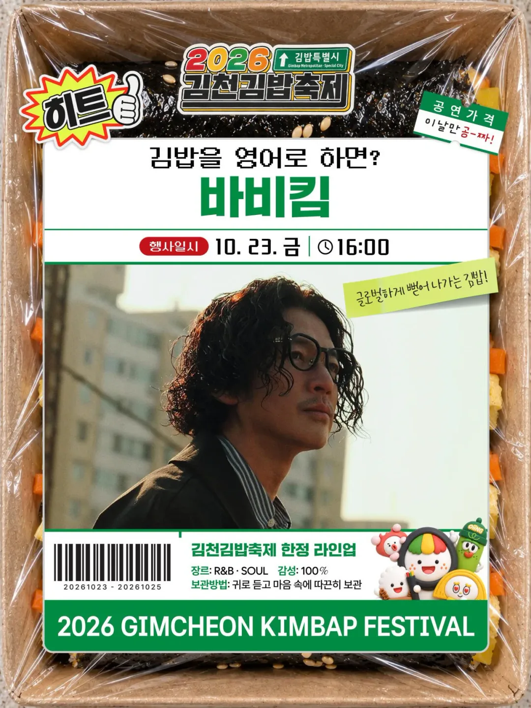 2026 김천김밥축제 행사 라인업 (3)
