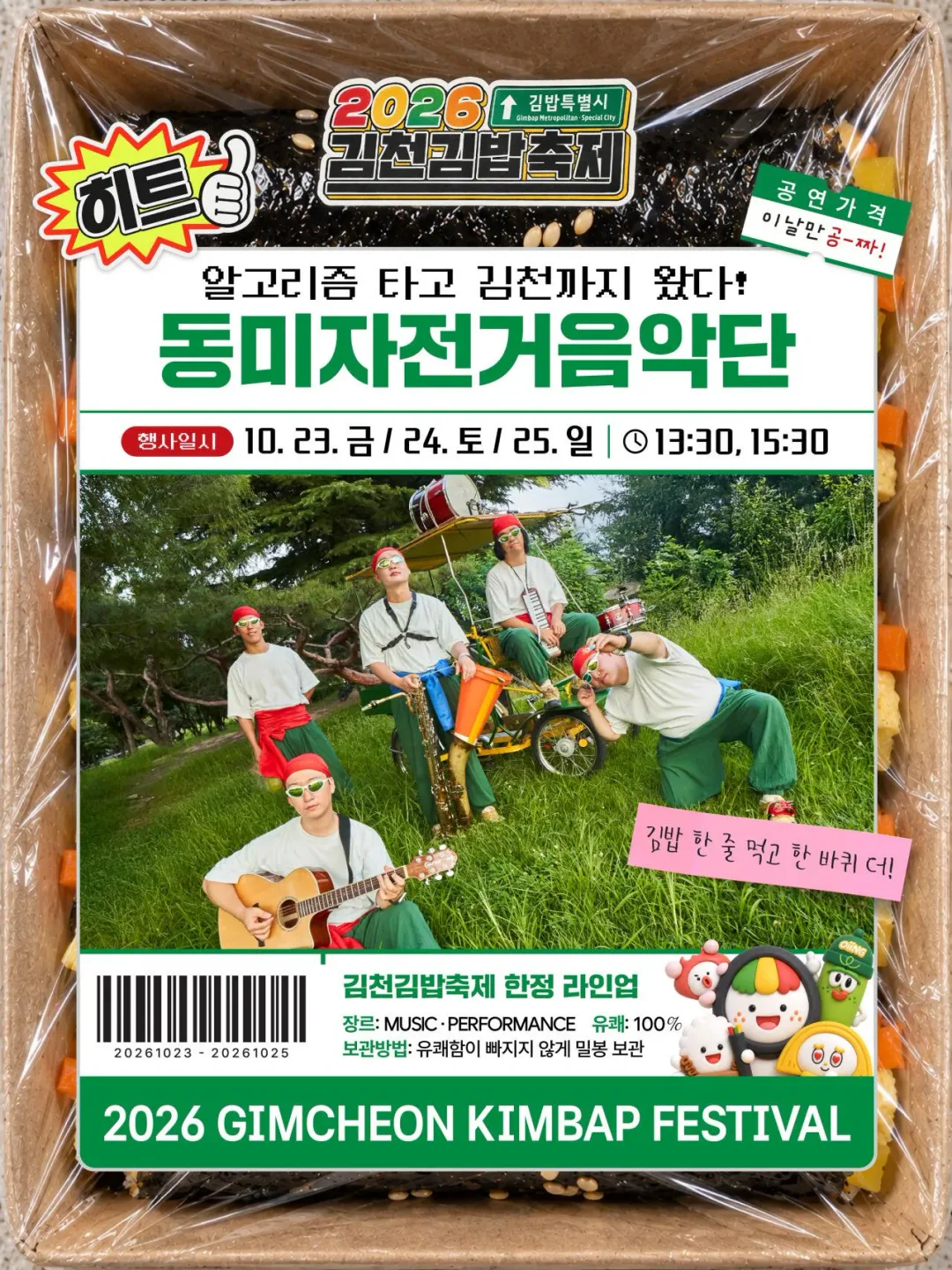 2026 김천김밥축제 행사 라인업 (4)