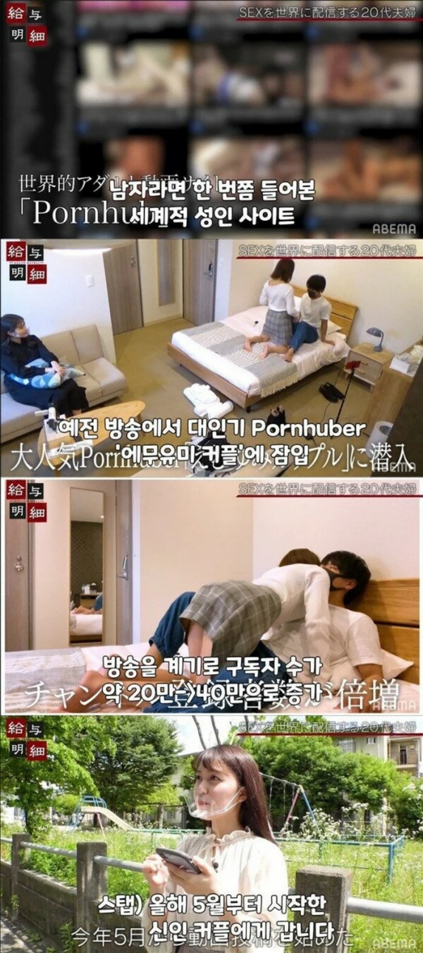 일본의 폰허브 커플 취재 (2)