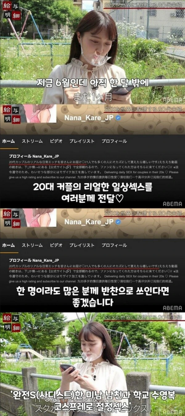 일본의 폰허브 커플 취재 (3)
