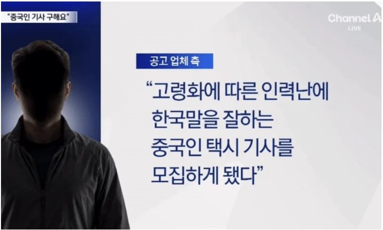 택시기사 인력난에 "중국인 기사 모집" (2)