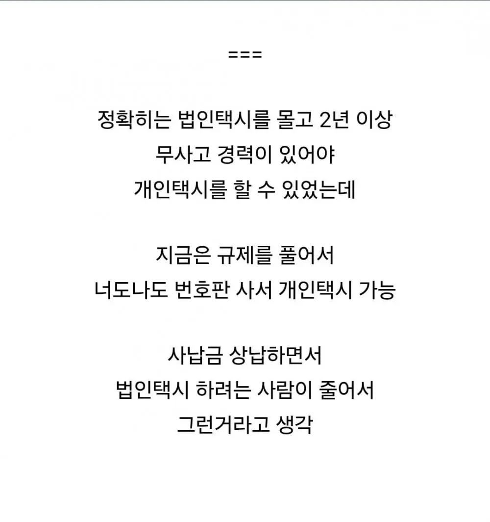택시기사 인력난에 "중국인 기사 모집" (4)