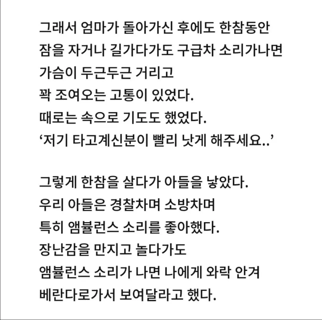 '앰뷸런스 트라우마가 갑자기 치료됐어요' (2)