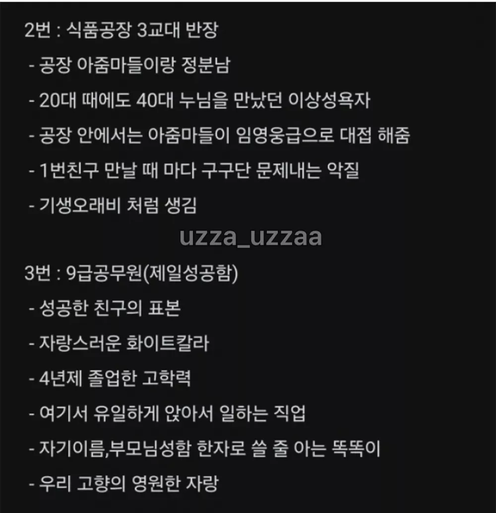 직업때문에 친구들끼리 다뤘다는 직장인 (3)