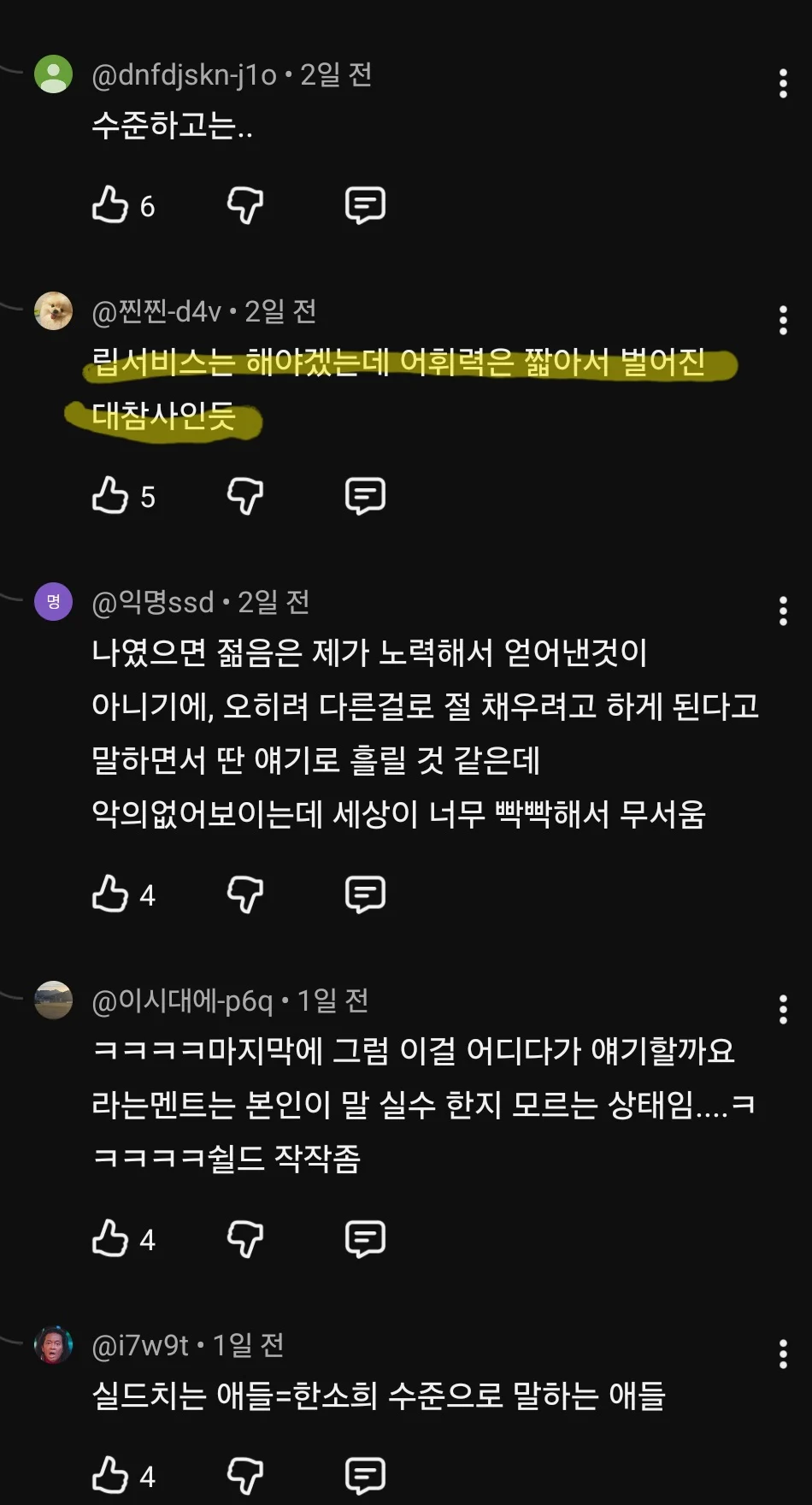 입 열수록 손해 결국 터진 한소희 말실수 (2)