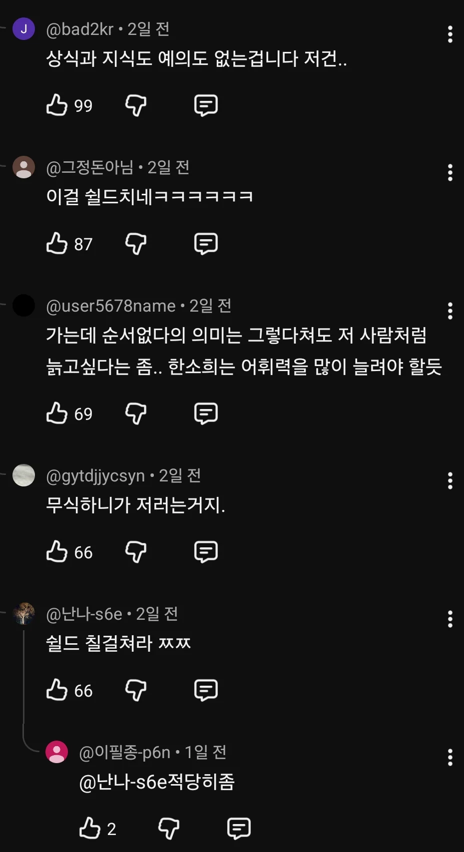 입 열수록 손해 결국 터진 한소희 말실수 (3)