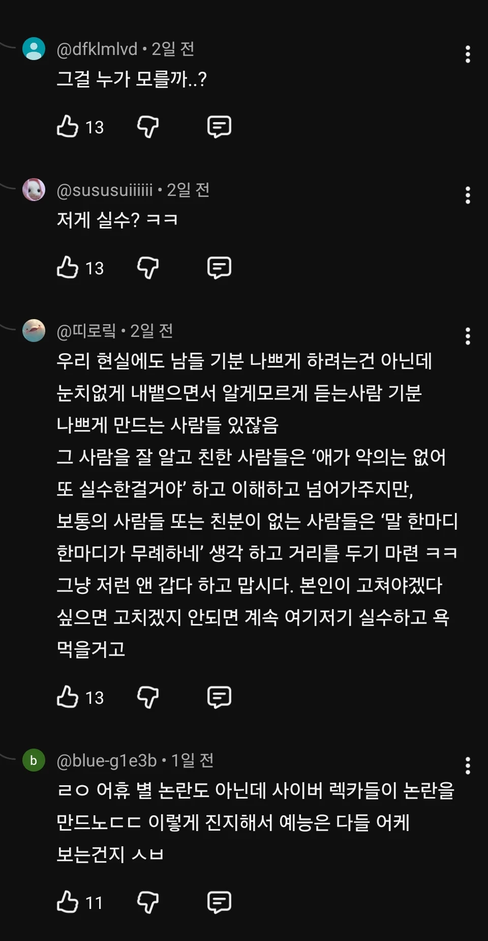 입 열수록 손해 결국 터진 한소희 말실수 (4)