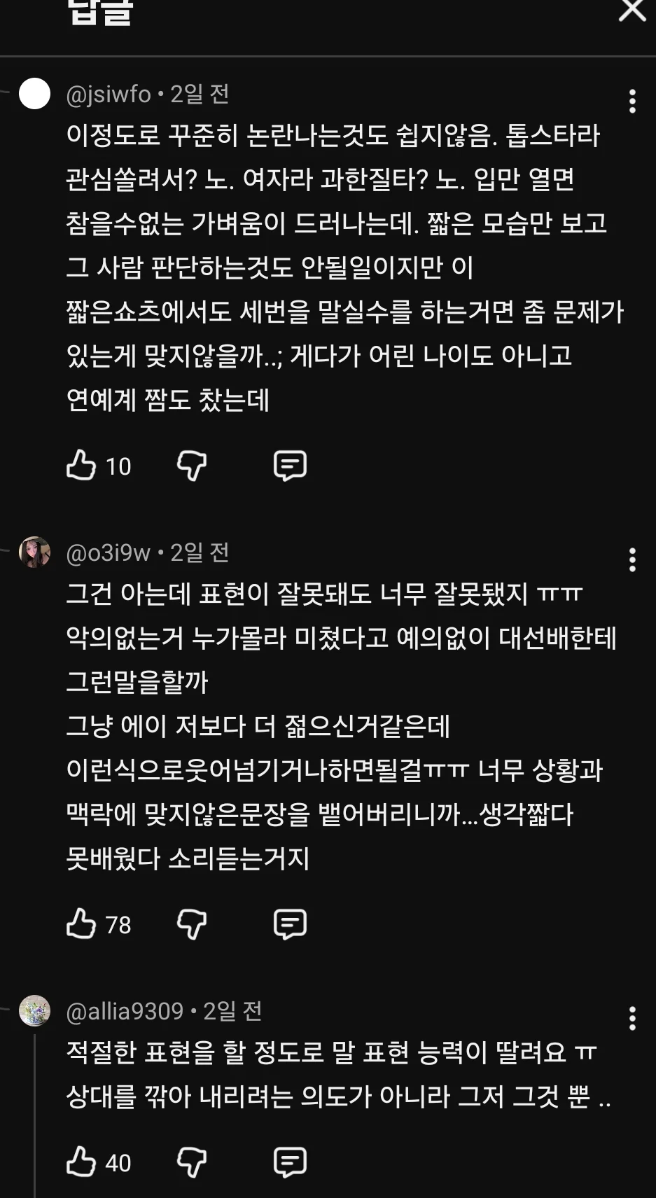 입 열수록 손해 결국 터진 한소희 말실수 (5)