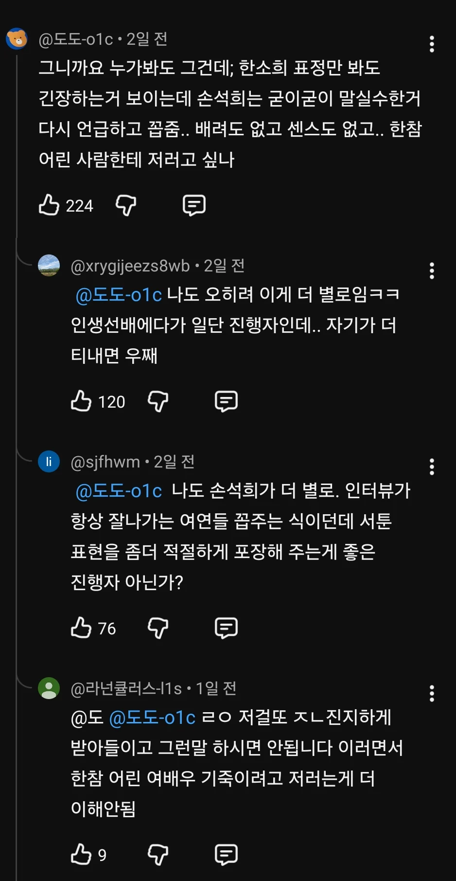 입 열수록 손해 결국 터진 한소희 말실수 (6)