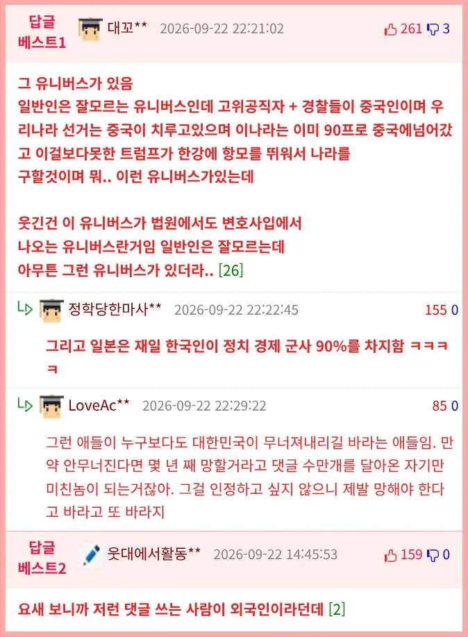 나라가 넘어가게 생겼는데 인스타 열심히 하시네요 ㅋㅋ 중국인이신가? (2)