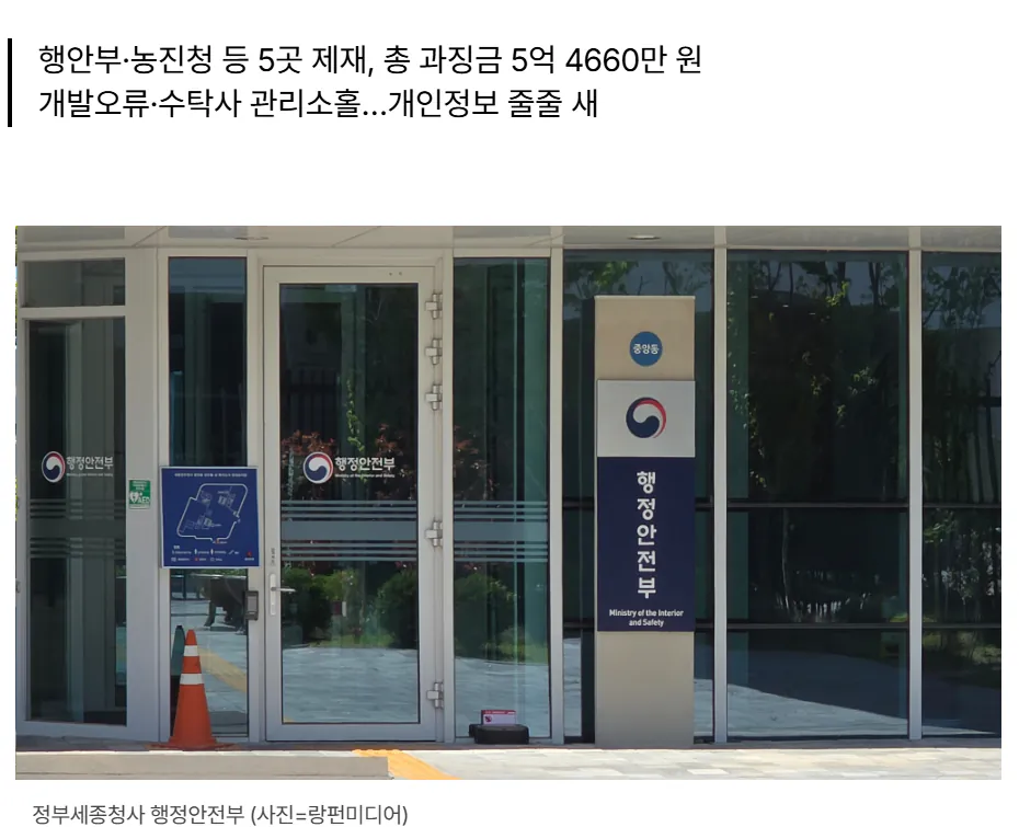 정부24, 개인정보 유출 사고 (2)