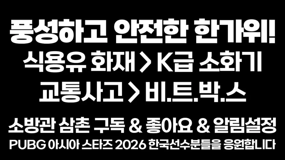 소방관 유튜버 한가위 먹방 (5)