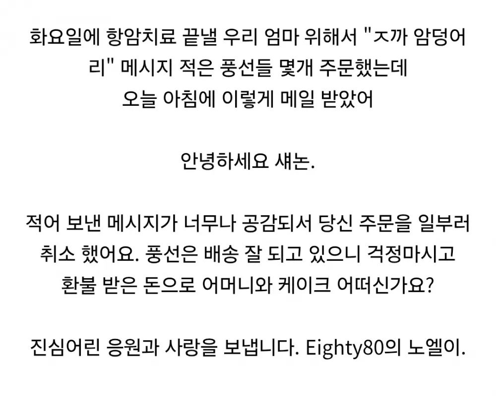 욕 써서 보냈더니 판매자가 환불해줌 (2)