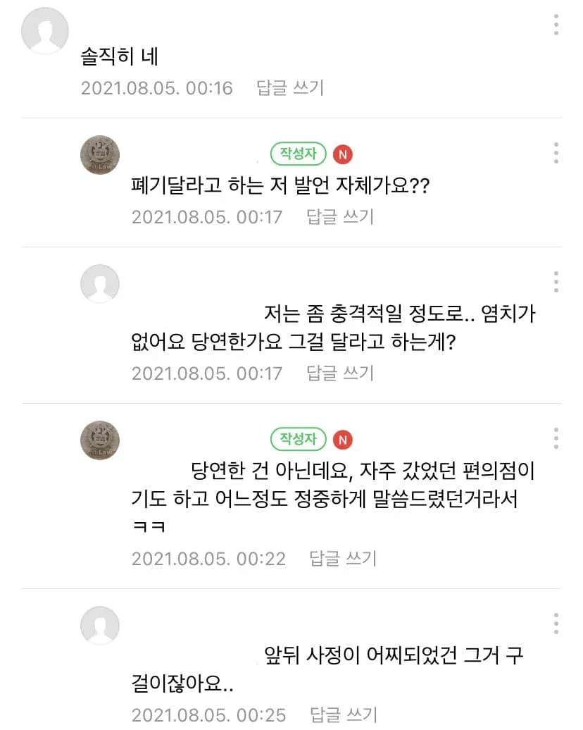 편의점 폐기 달라는게 비매너인가요? (2)