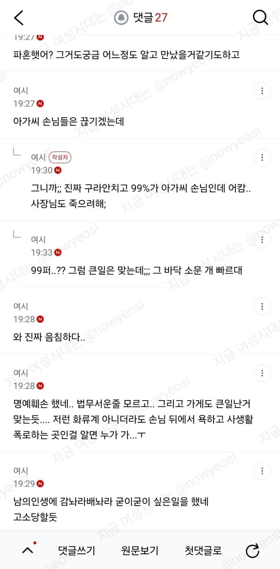 여시) 같이 일하는 미용사가 화류계 손님 사생활 폭로함 (3)