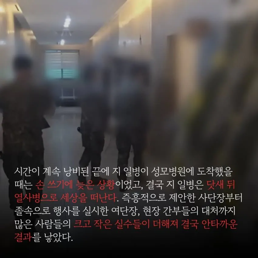 너무 조용히 묻혔던 취사병 사망사건 (10)