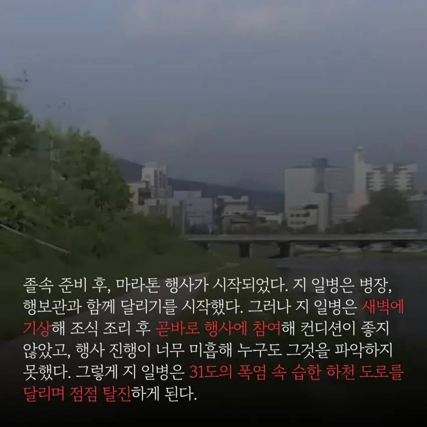 너무 조용히 묻혔던 취사병 사망사건 (7)